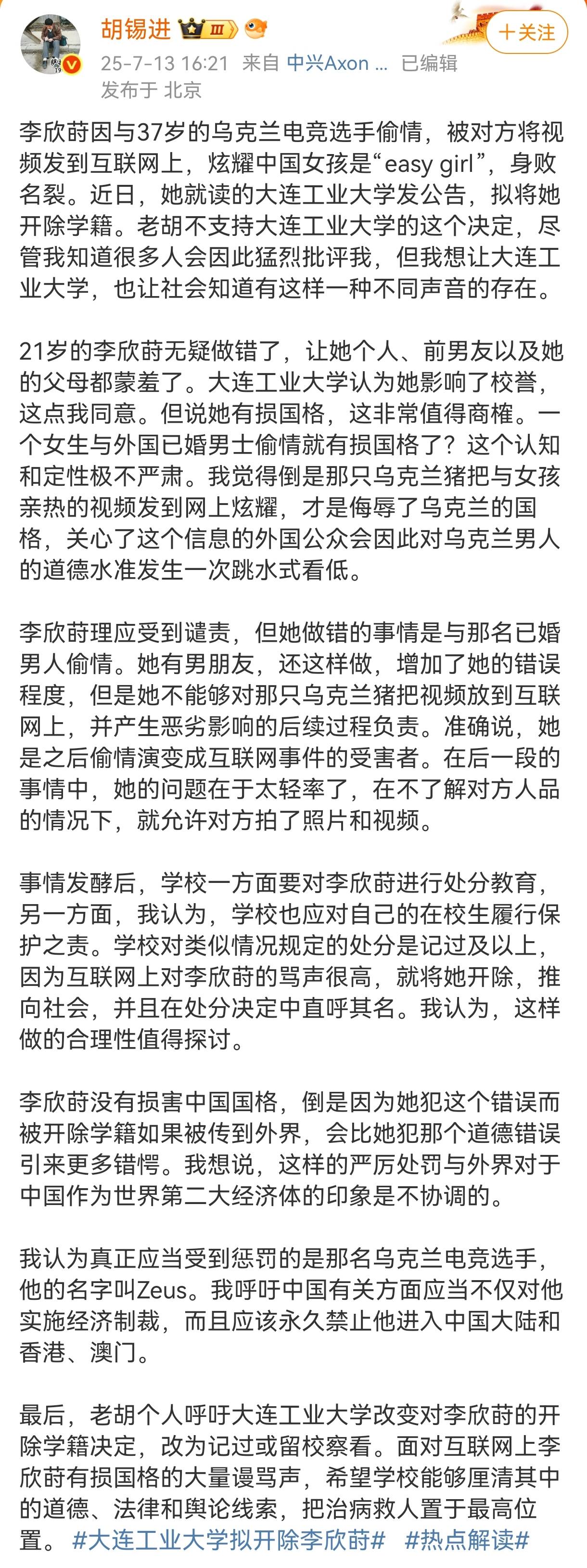 胡锡进：李欣莳是受害者，反对开除，学校应保护好她