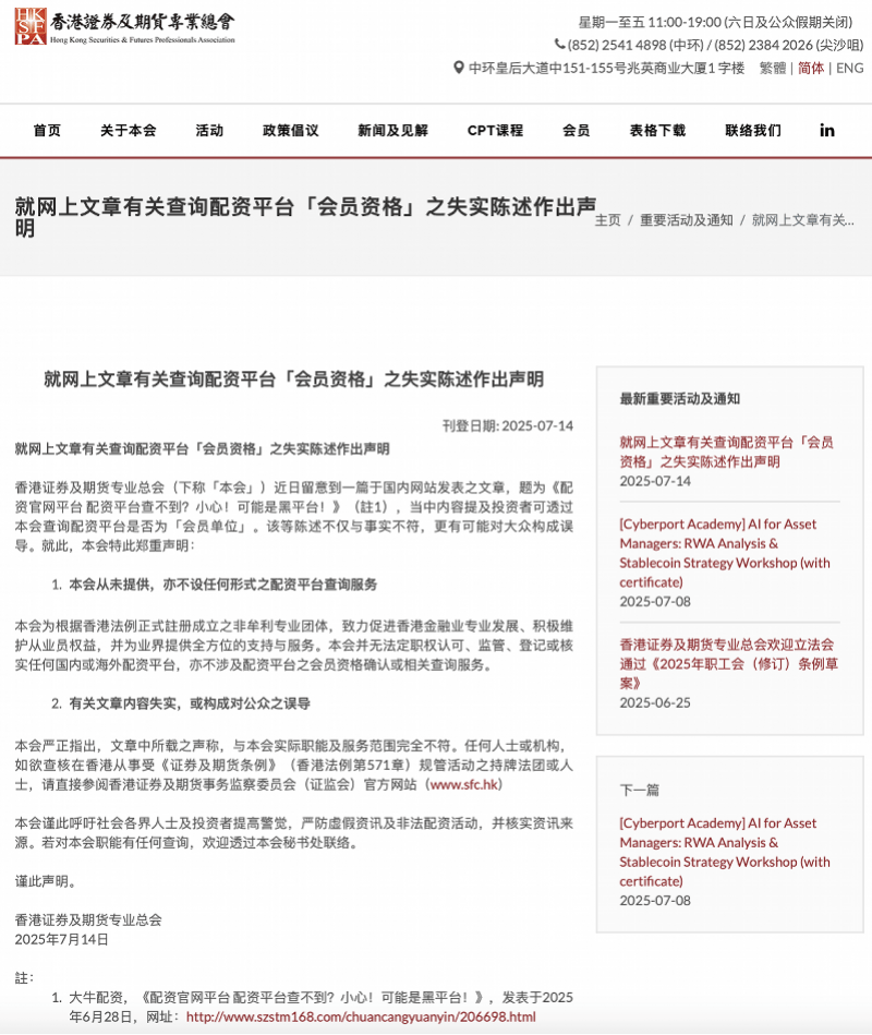 香港证券及期货专业总会：不设任何形式的配资平台查询服务！