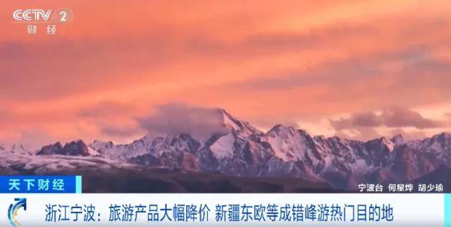 多地机票价格下降，这些线路更有性价比