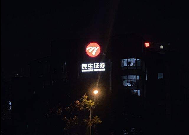 华英、民生证券涉5起官司、5张罚单！千亿国联民生证券扛下所有？
