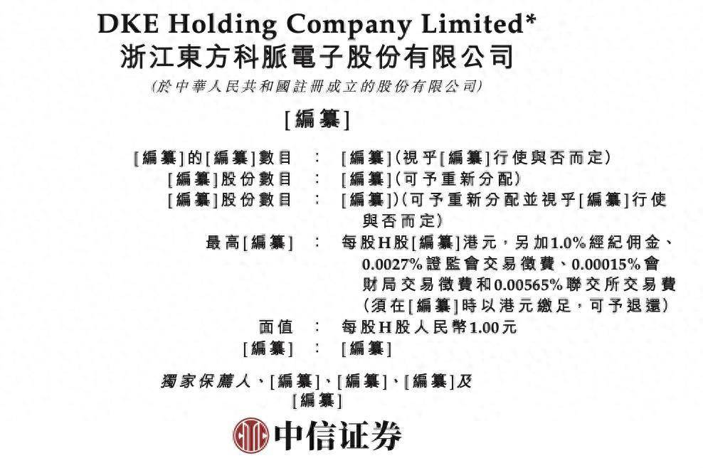 东方科脉转战港股IPO：中信证券保荐，曾与第一大客户同时冲击A股