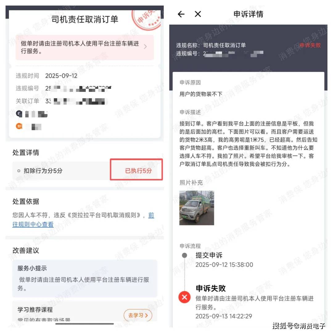 货拉拉又被约谈?五闯港股生变,投诉稳居第一