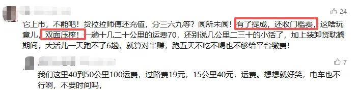 货拉拉又被约谈?五闯港股生变,投诉稳居第一