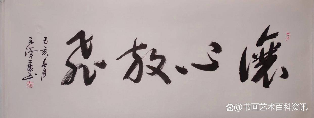 世界文学界功勋艺术家——王泽飞