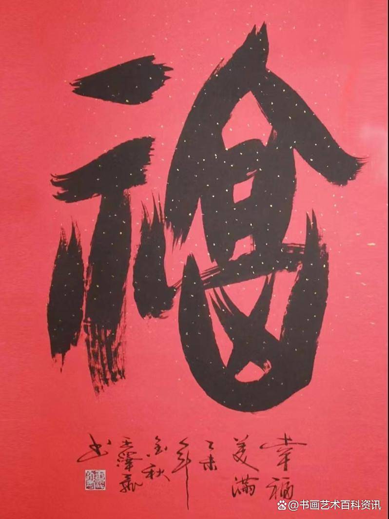 世界文学界功勋艺术家——王泽飞