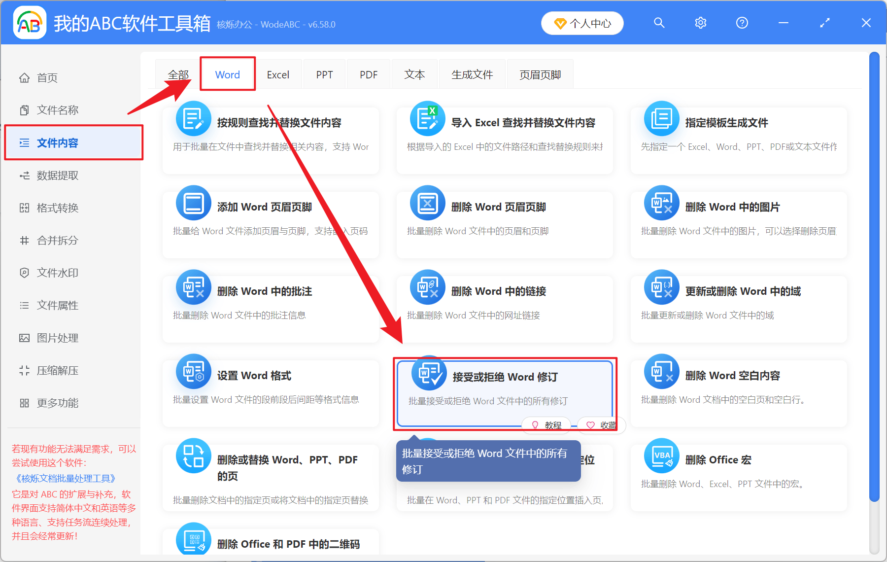 多个 Word 文档怎么批量拒绝审核后的修订？