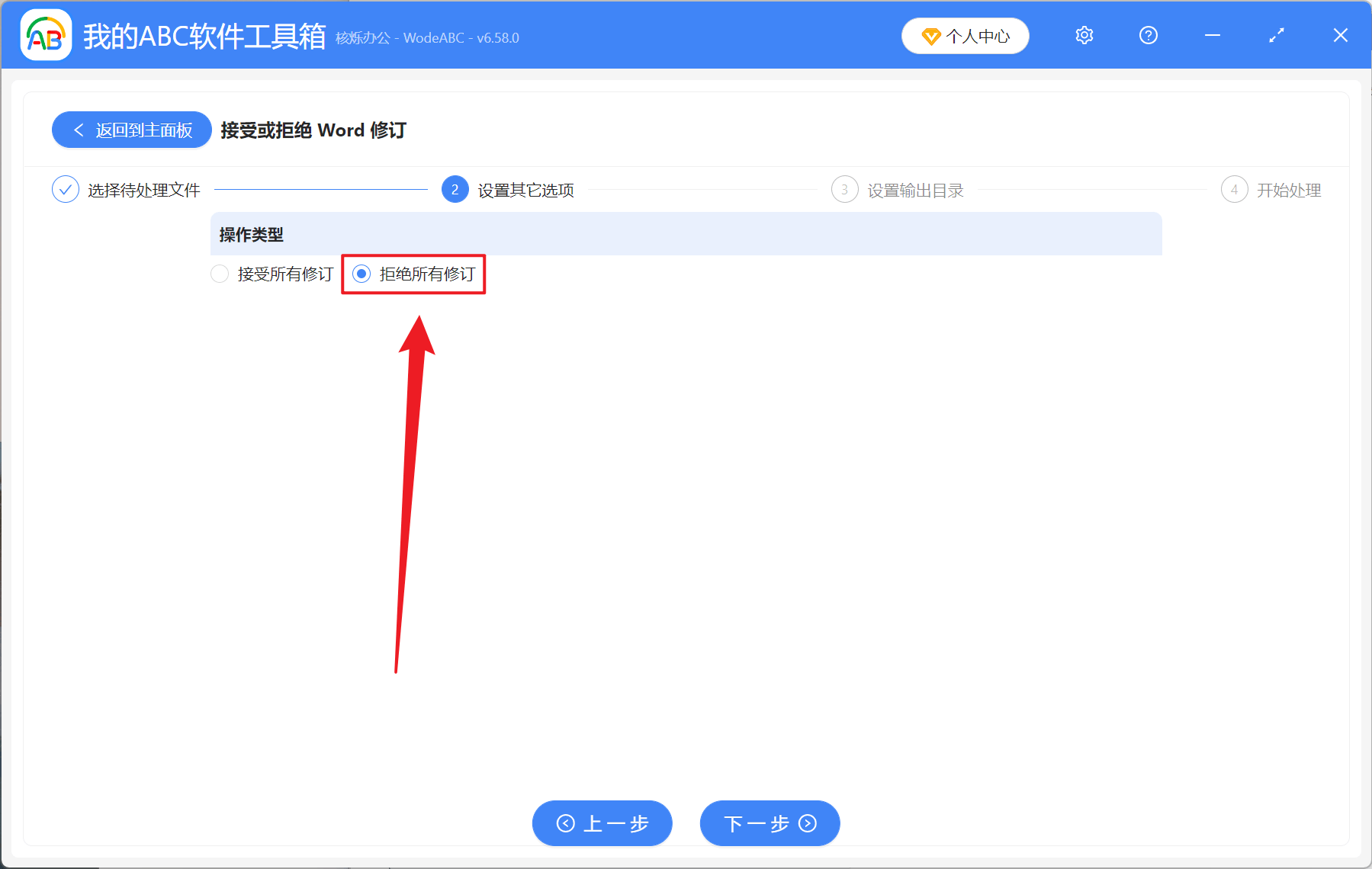 多个 Word 文档怎么批量拒绝审核后的修订？