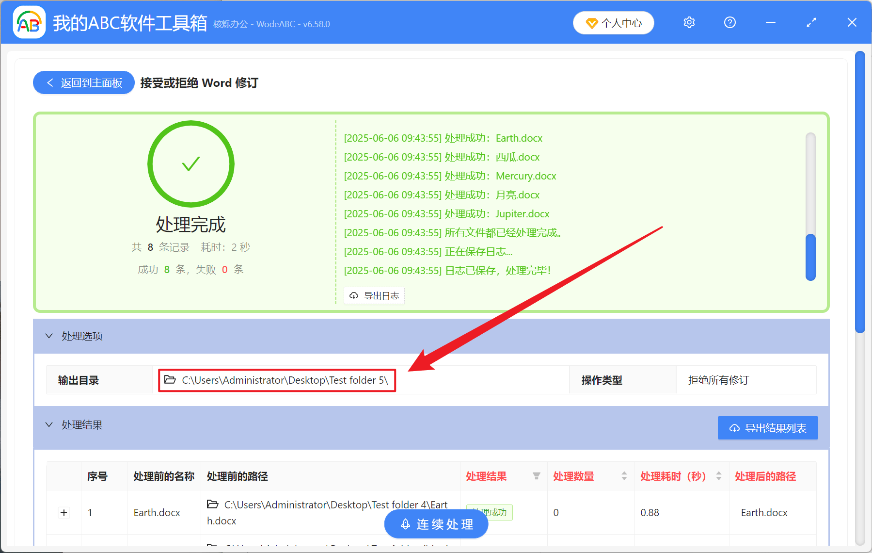 多个 Word 文档怎么批量拒绝审核后的修订？