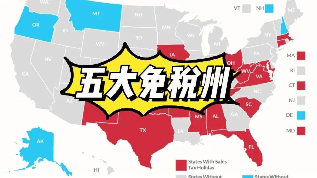 美国的“免税州”是什么意思，在此注册公司有哪些优势？