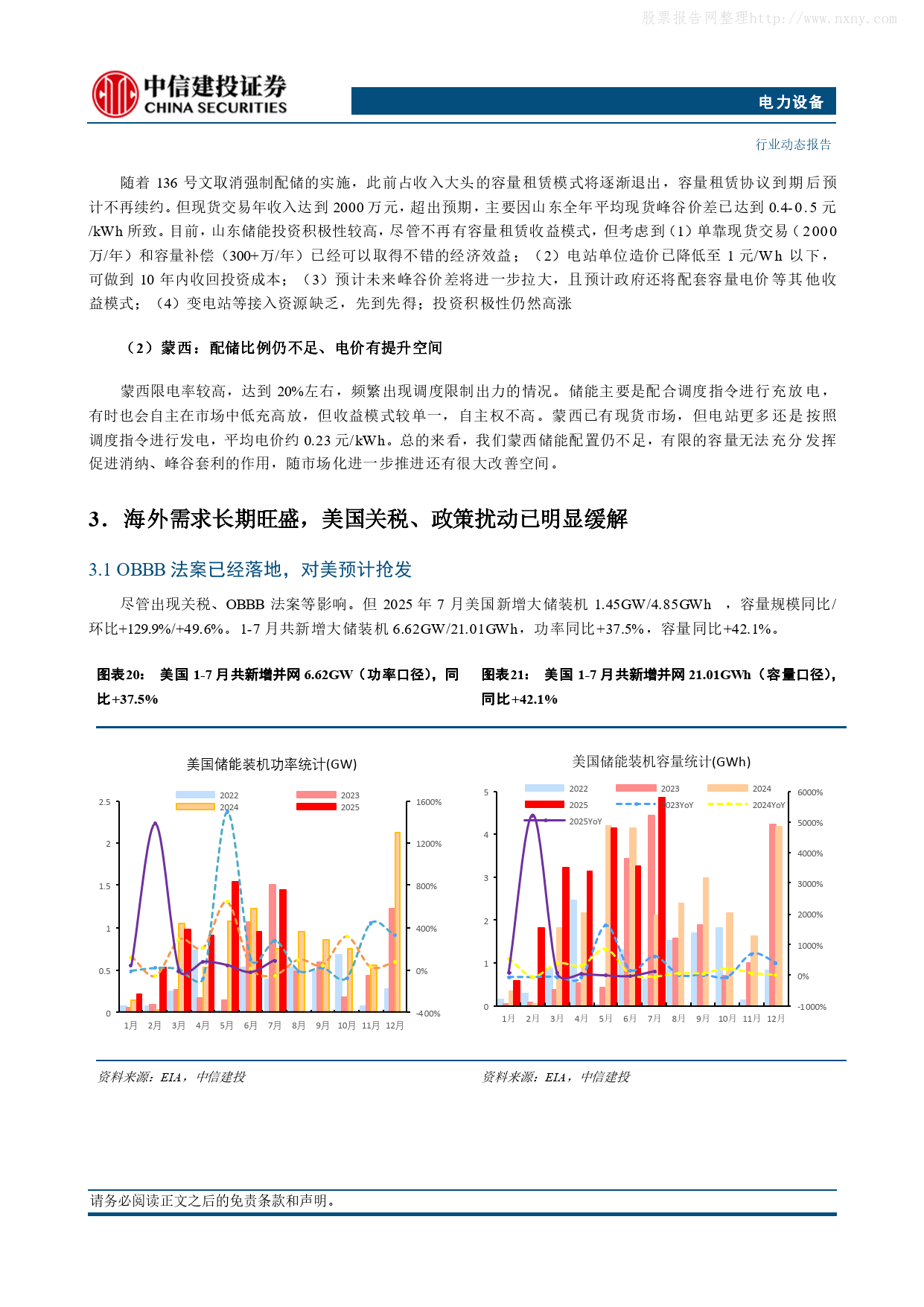 储能需求超预期的原因是什么?-中信建投证券