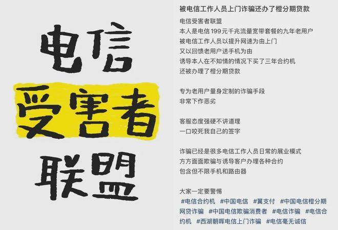 月租费证券化：中国电信“实名认证”套路