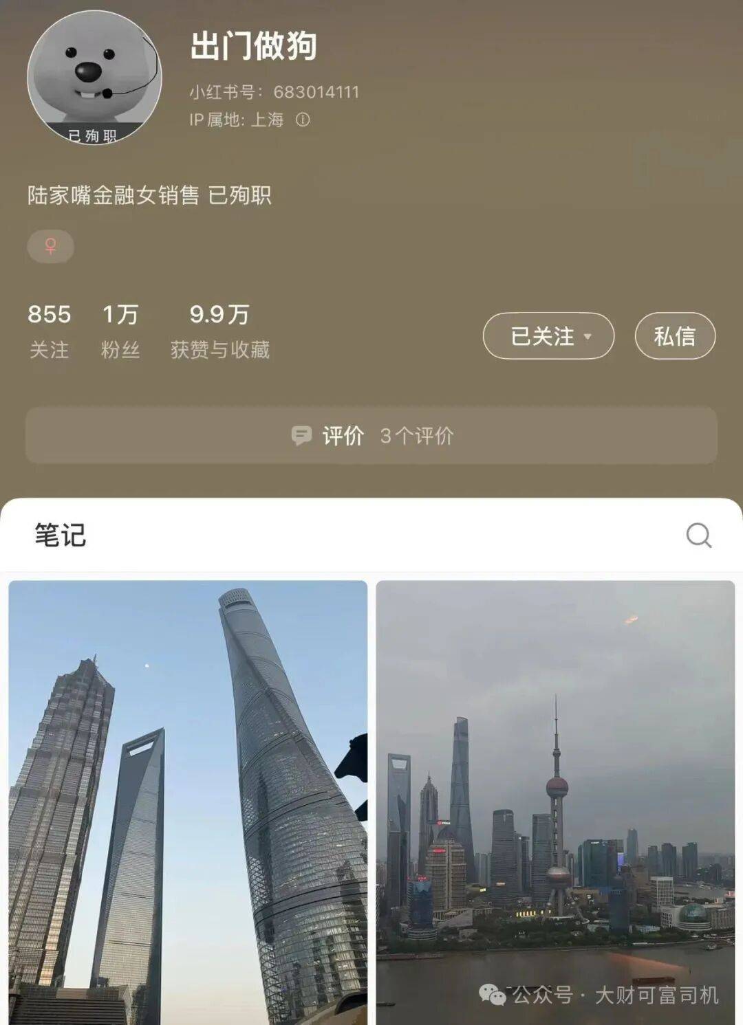 太敢了!陆家嘴基金女销售 “众筹离职”!