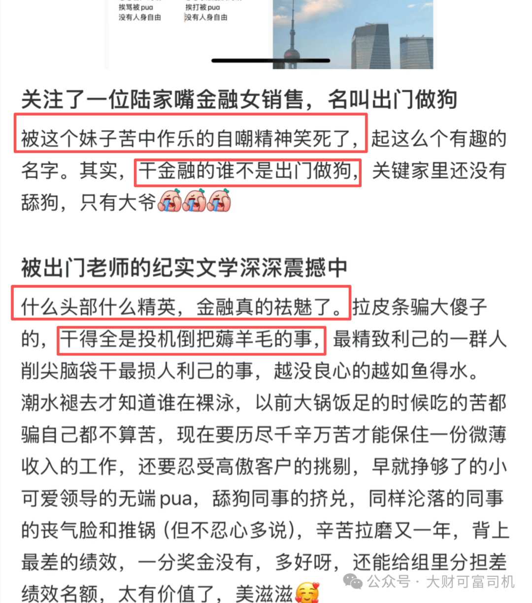 太敢了!陆家嘴基金女销售 “众筹离职”!