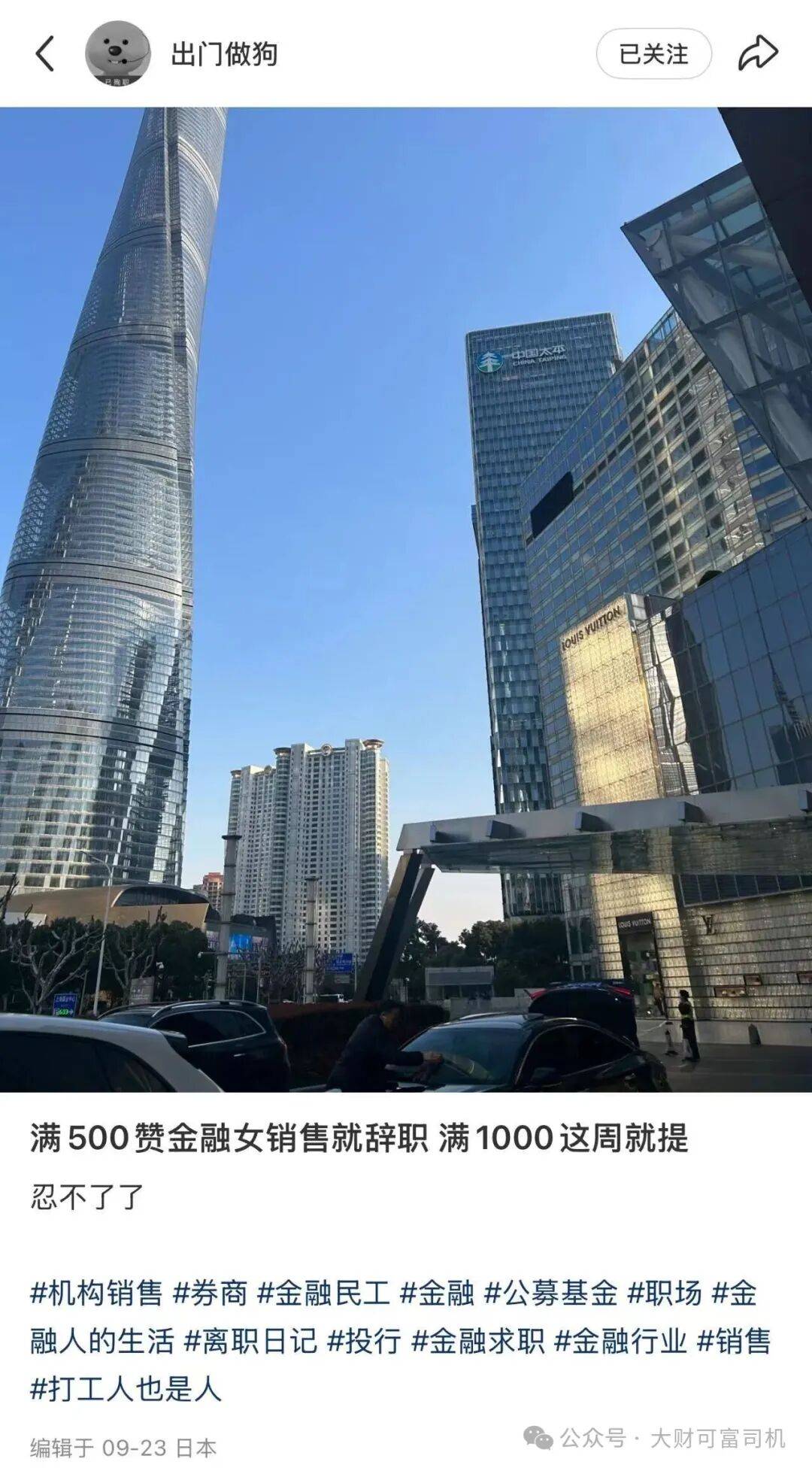 太敢了!陆家嘴基金女销售 “众筹离职”!