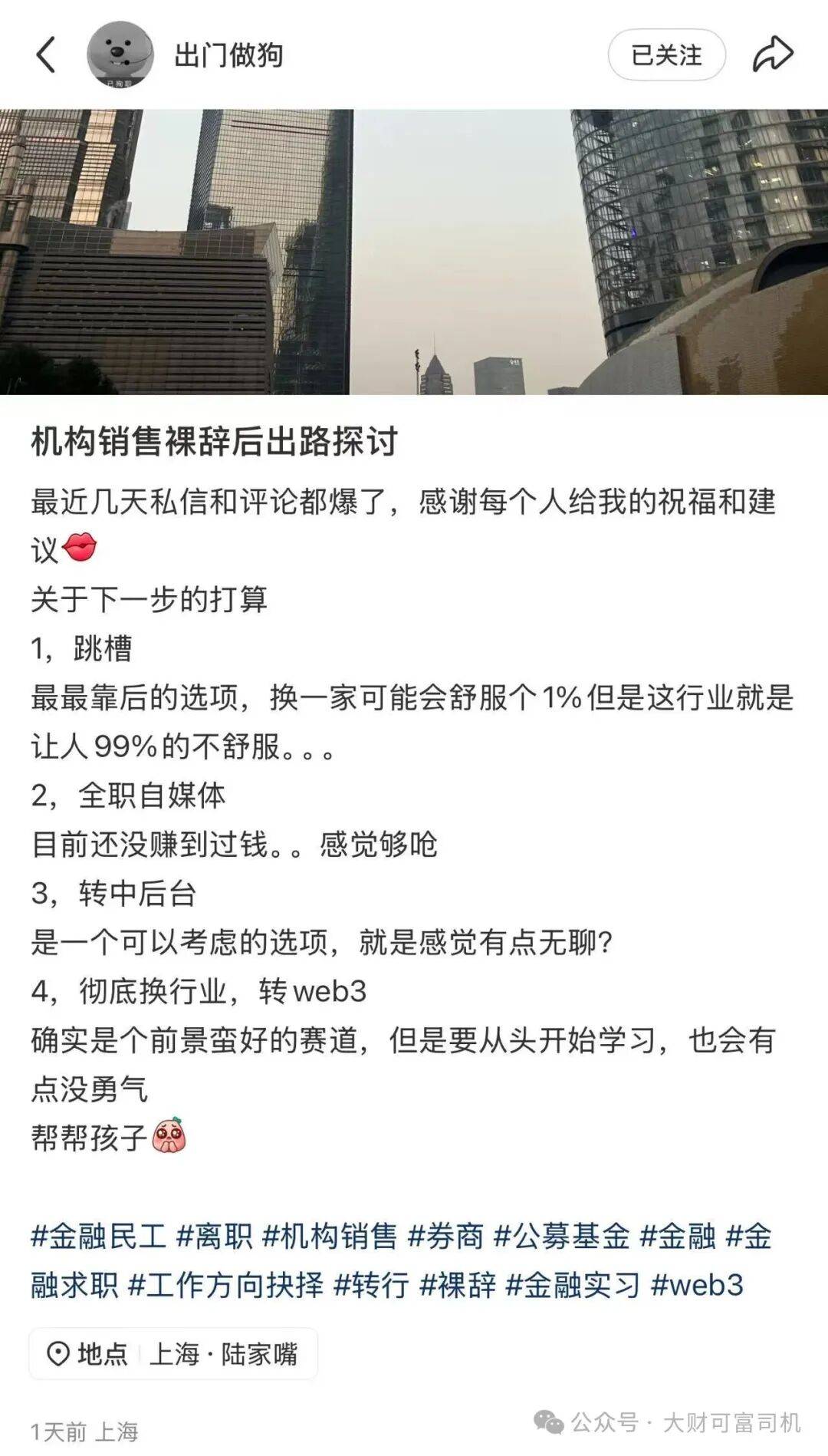 太敢了!陆家嘴基金女销售 “众筹离职”!