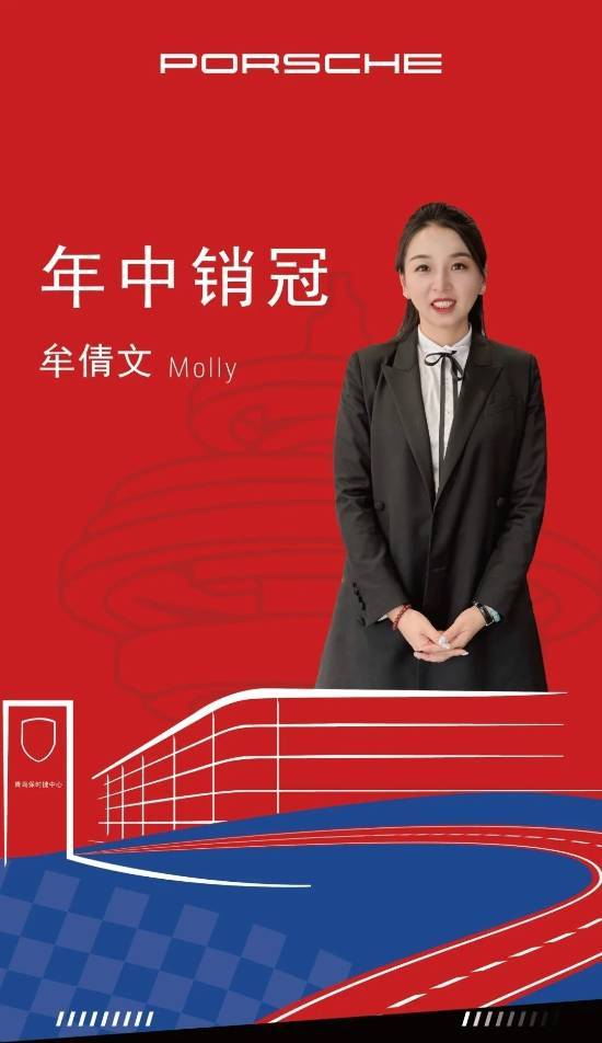 青岛保时捷女销售年销170台连夺销冠