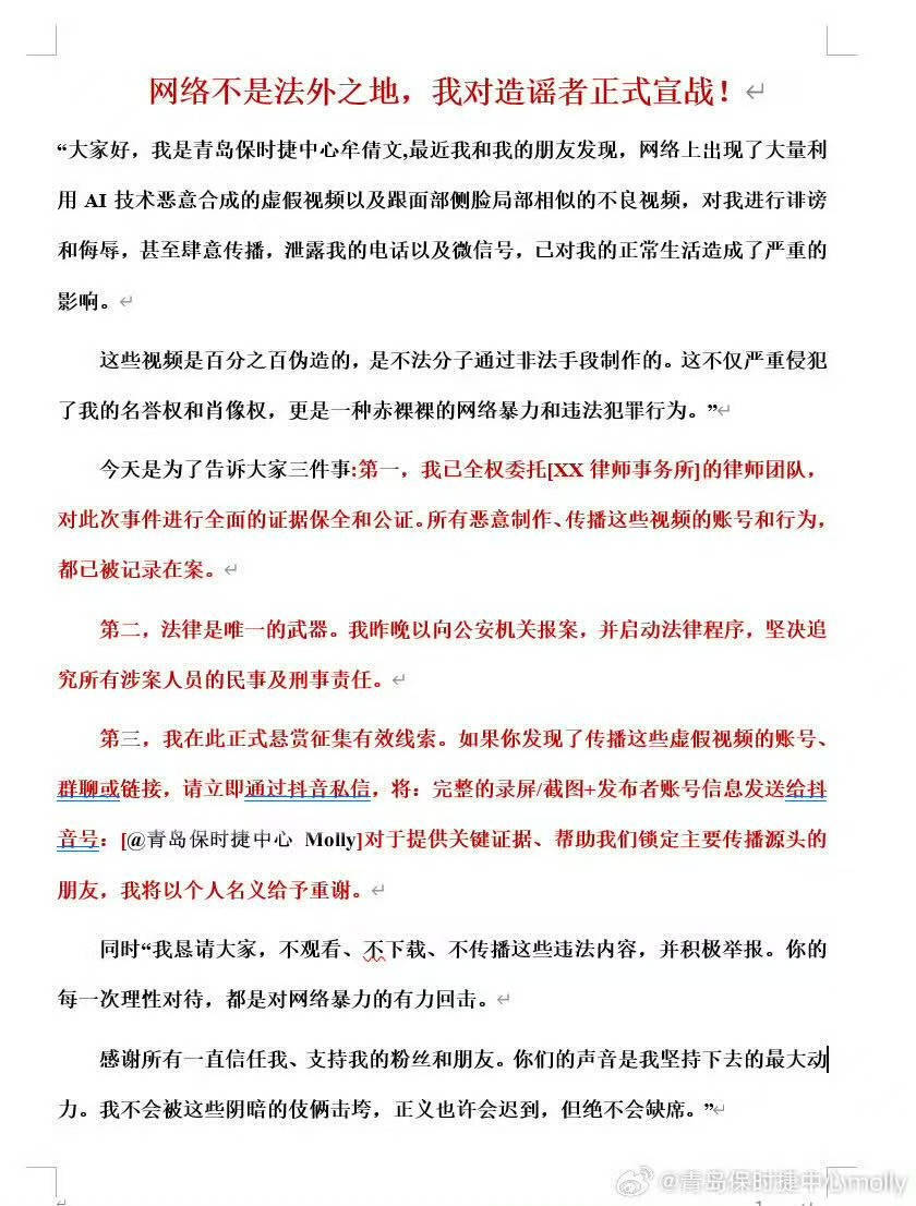 青岛保时捷女销售员遭AI伪造视频侵害，律师有说法