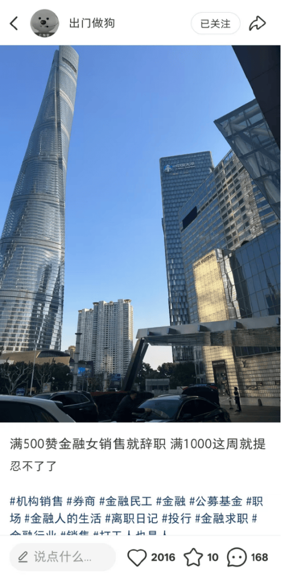 陆家嘴基金女销售“出门做狗”众筹离职,点赞过千,目前显示已裸辞
