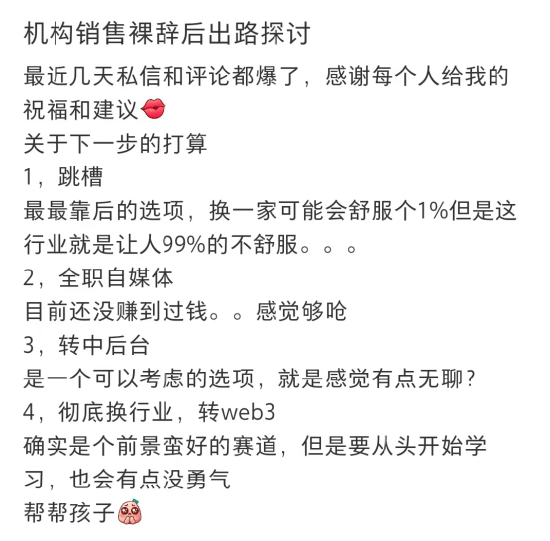陆家嘴基金女销售“出门做狗”众筹离职,点赞过千,目前显示已裸辞