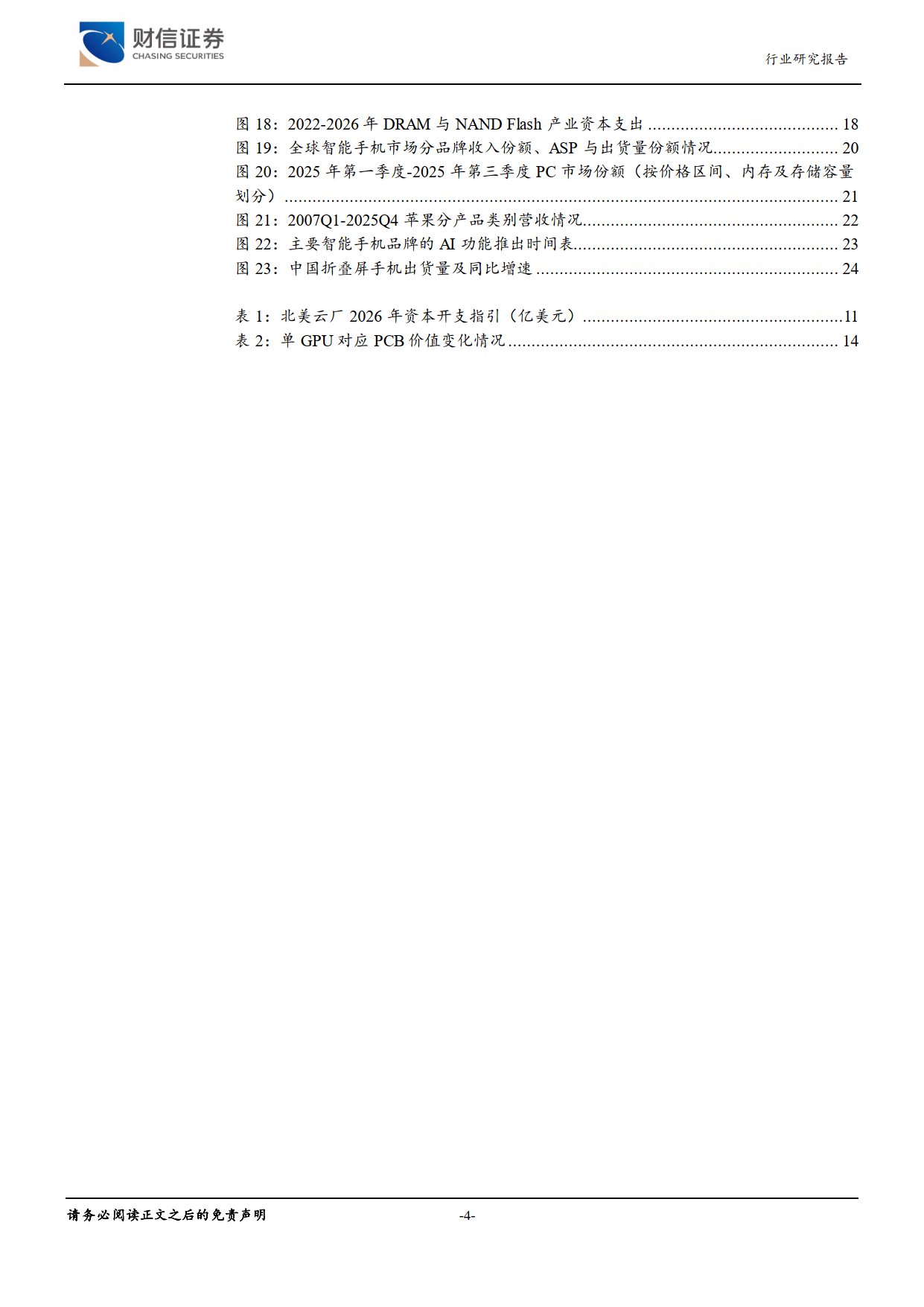 电子行业深度（R3）：AI能力加速迭代，产业发展新机遇-财信证券