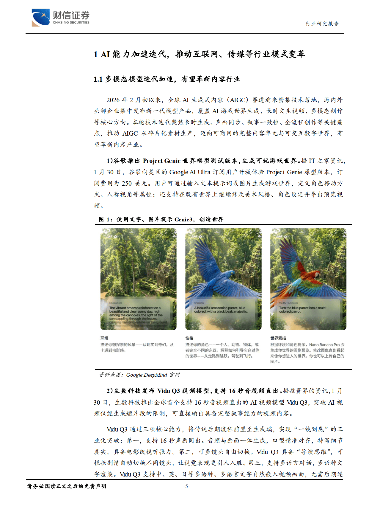 电子行业深度（R3）：AI能力加速迭代，产业发展新机遇-财信证券