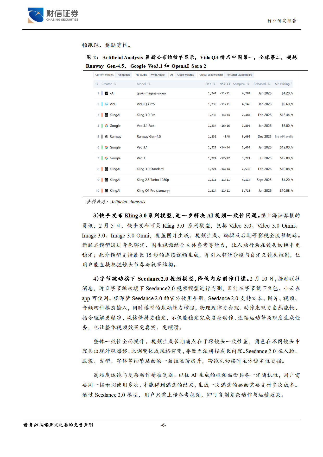 电子行业深度（R3）：AI能力加速迭代，产业发展新机遇-财信证券