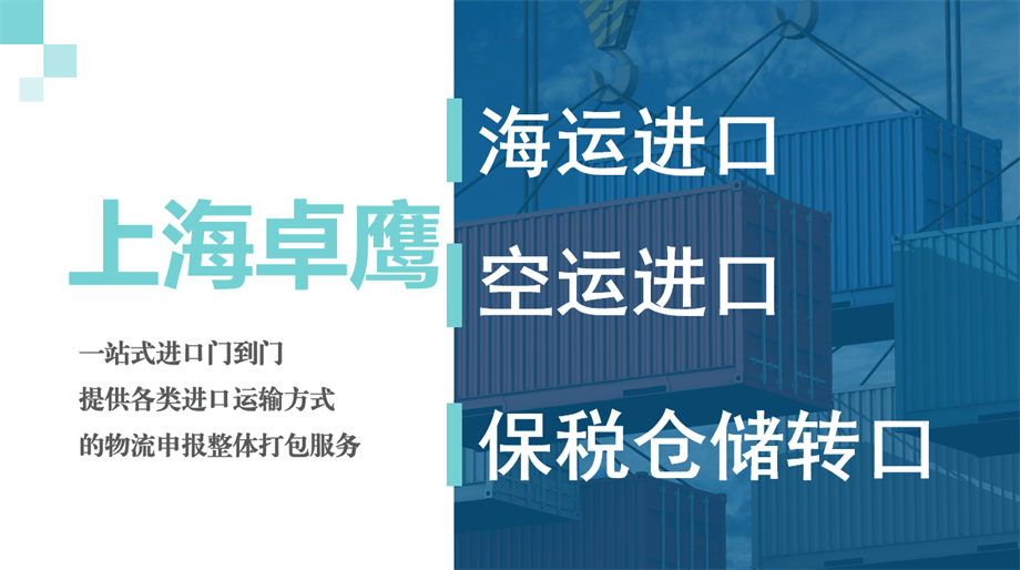 上海进口威士忌代理报关，集海外提货、口岸清关、物流配送一体化服务