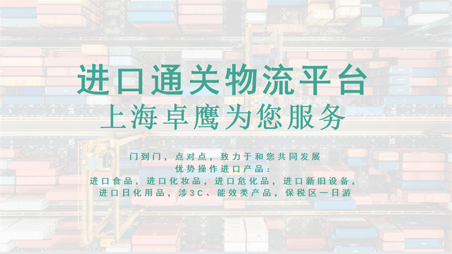 上海进口威士忌代理报关，集海外提货、口岸清关、物流配送一体化服务