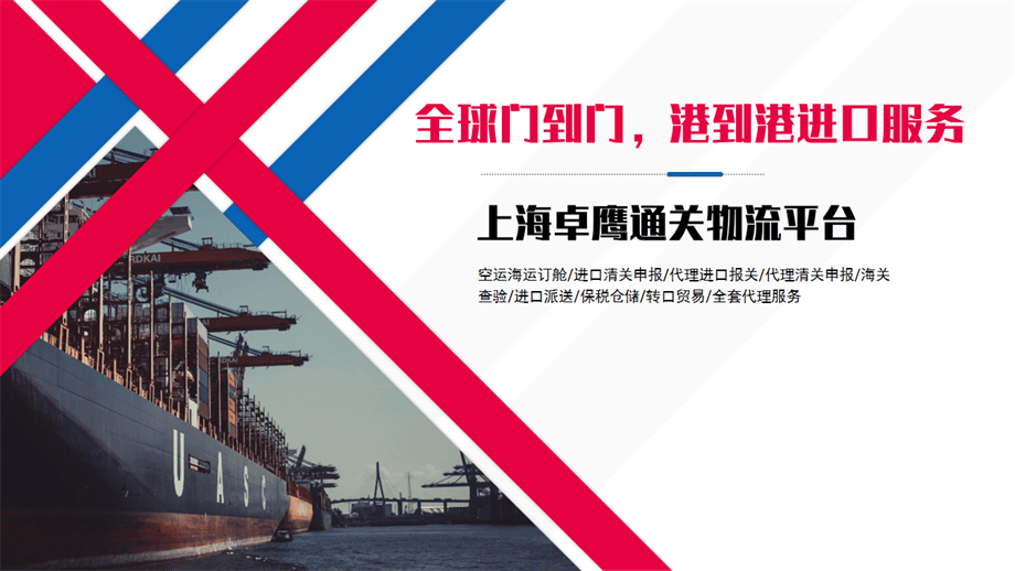 上海进口威士忌代理报关，集海外提货、口岸清关、物流配送一体化服务