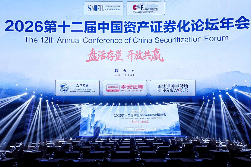 远东资信出席第十二届中国资产证券化论坛 共探数据资产证券化路径