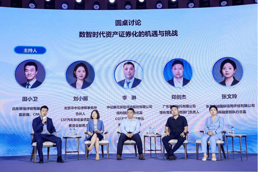 远东资信出席第十二届中国资产证券化论坛 共探数据资产证券化路径
