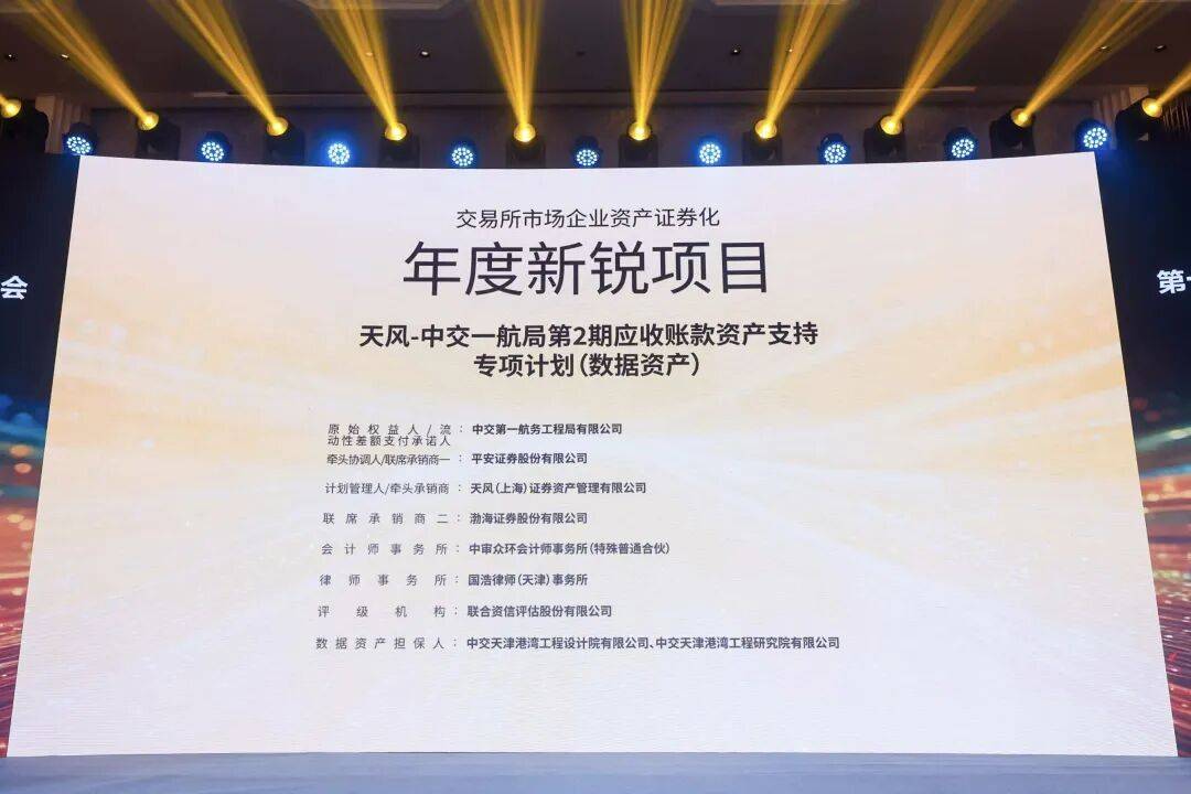 一航局荣获“资产证券化年度新锐奖”