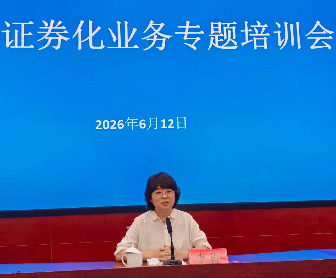 市财政局举办国有资产证券化业务专题培训