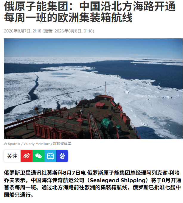 媒体：俄罗斯经北方海路对亚洲原油出口大增，中国是最大受益者
