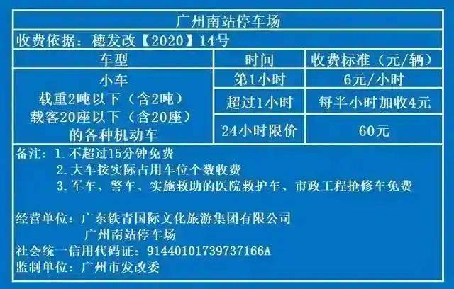 广州南站停车多少钱一天，广州南站停车多少钱一小时