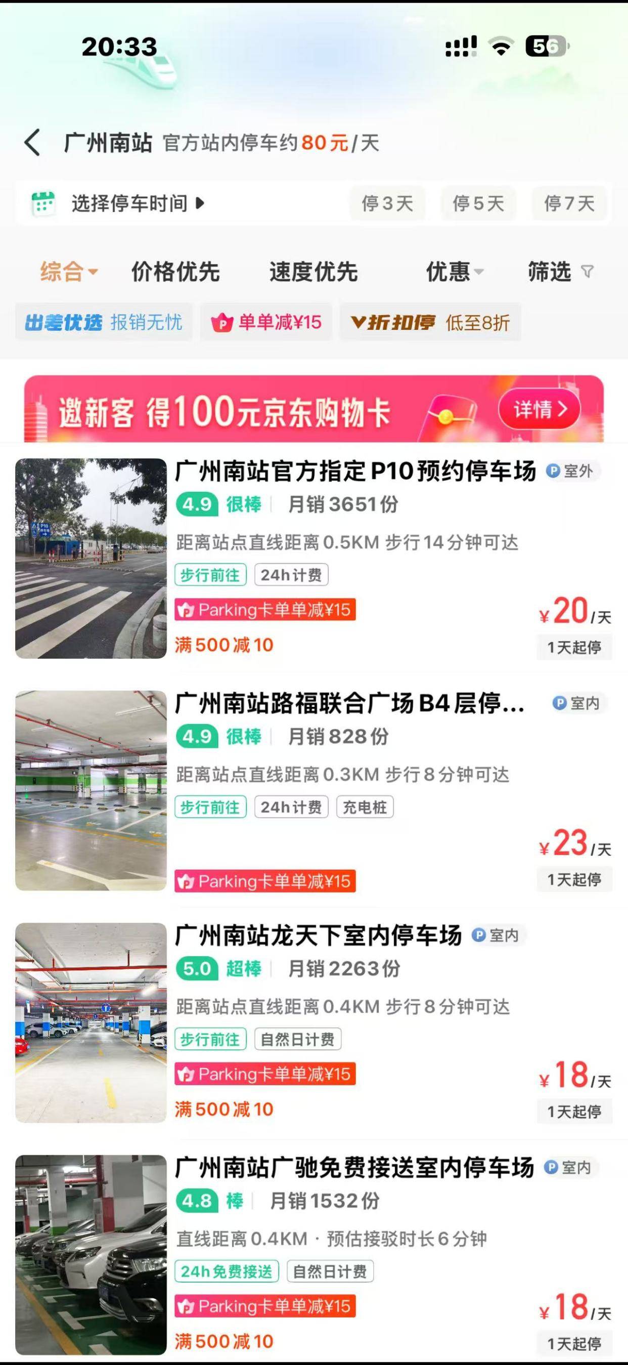 广州南站停车多少钱一天，广州南站停车多少钱一小时