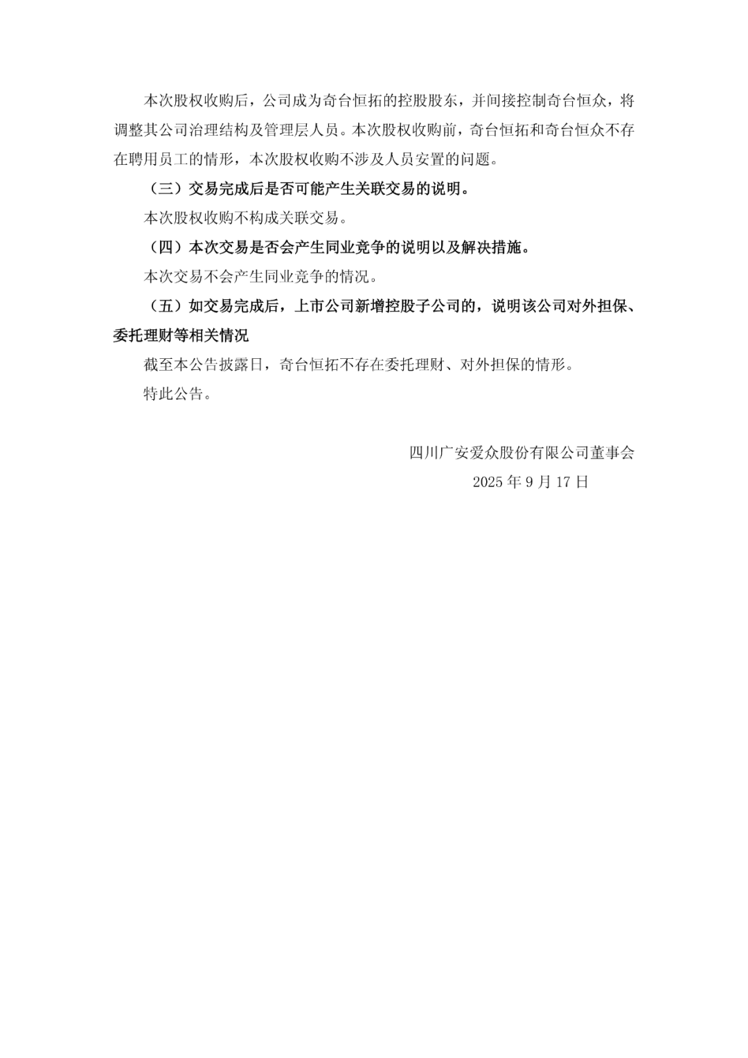广安爱众股票(广安爱众股票股评) 广安爱众股票(广安爱众股票股评)