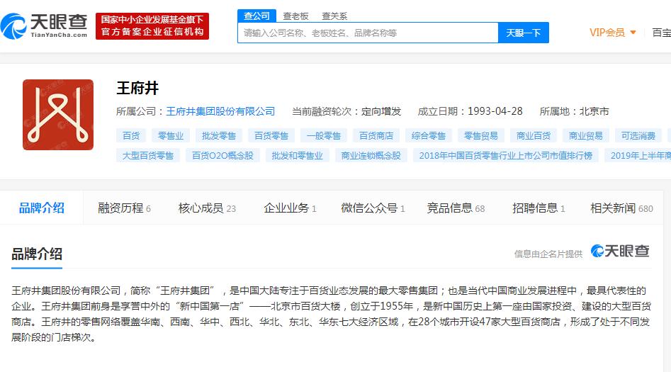 王府井股票(王府井股票最新消息)