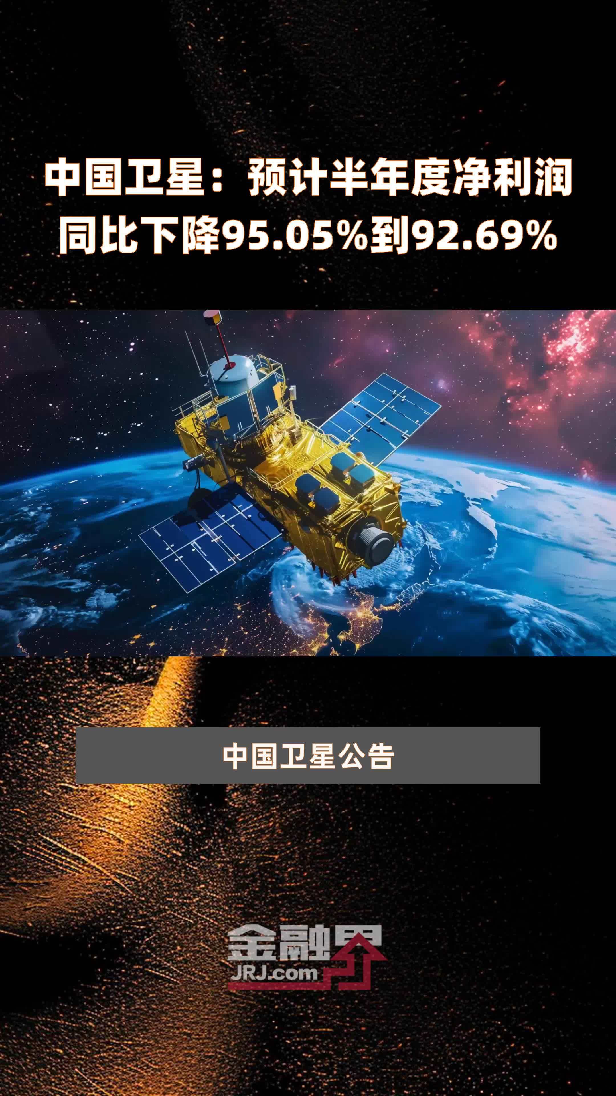 中国卫星股票(中国卫星股票前景) 中国卫星股票(中国卫星股票前景)