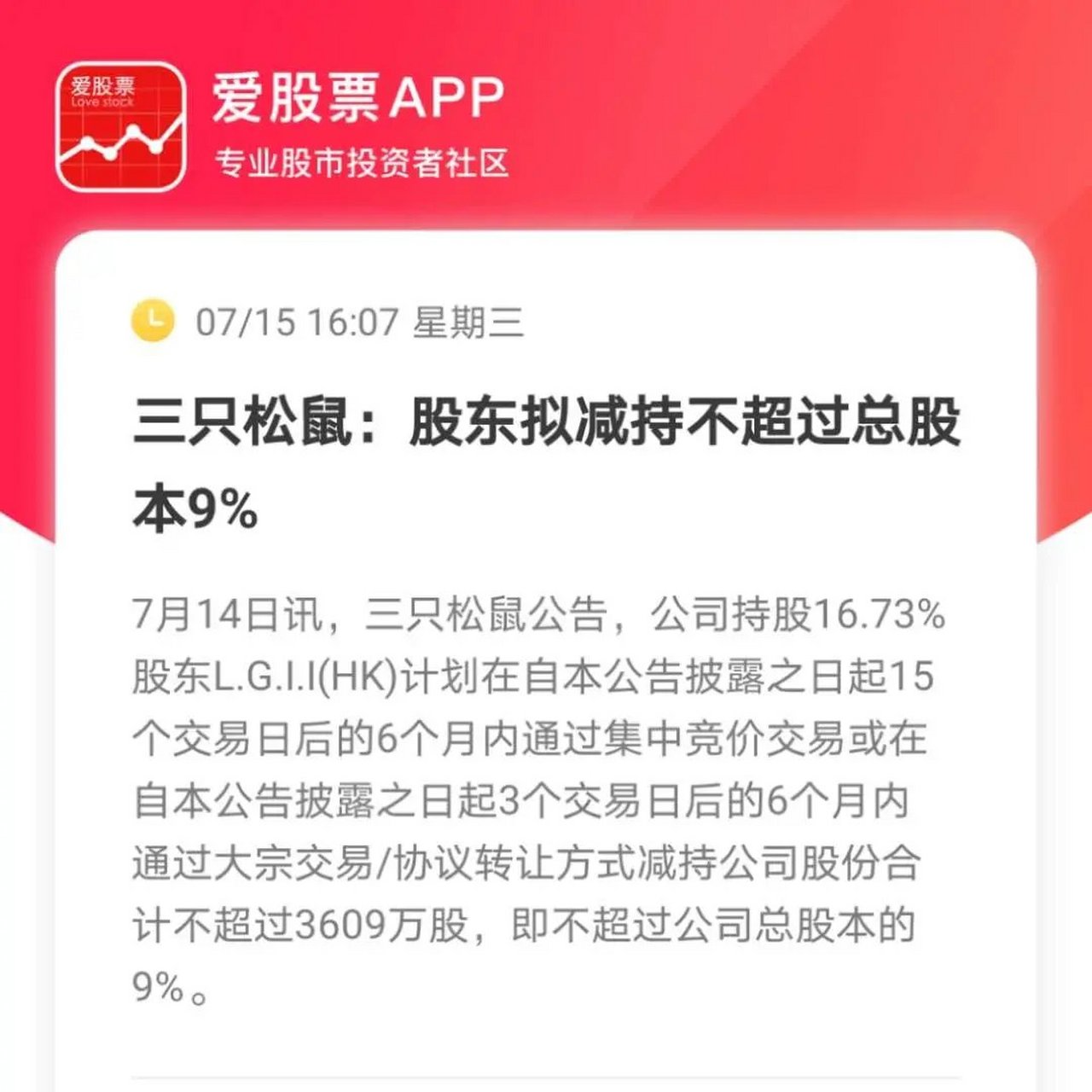 三只松鼠股票(三只松鼠股票代码)