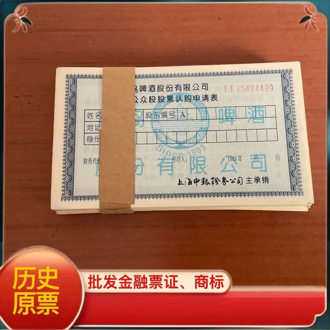 青岛啤酒股票(青岛啤酒股票最新消息)