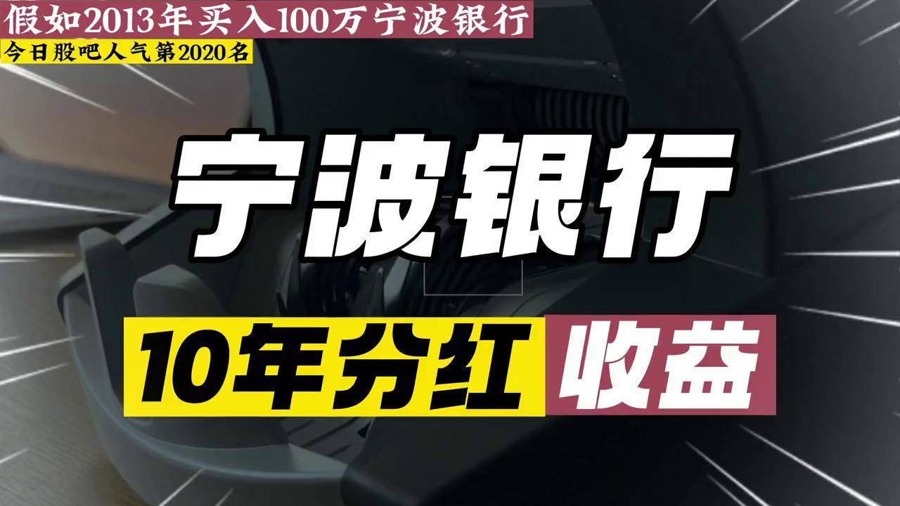 宁波银行股票(宁波银行股票行情指数)