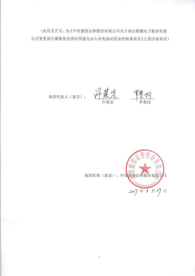 南京熊猫股票(南京熊猫股票600575)