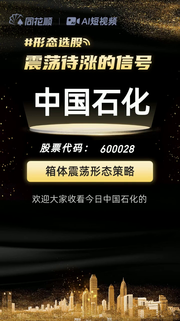 中石化股票(中石化股票今天收盘价格)