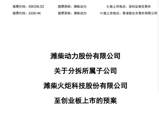 潍柴动力股票(潍柴动力股票分红) 潍柴动力股票(潍柴动力股票分红)