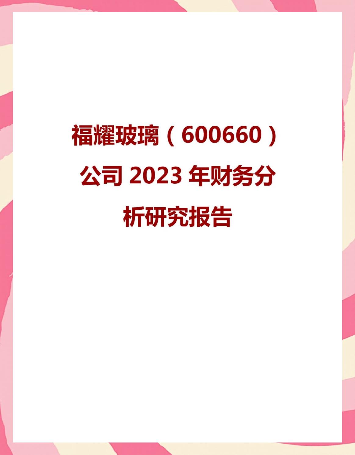 福耀玻璃股票(福耀玻璃股票股息率是多少)