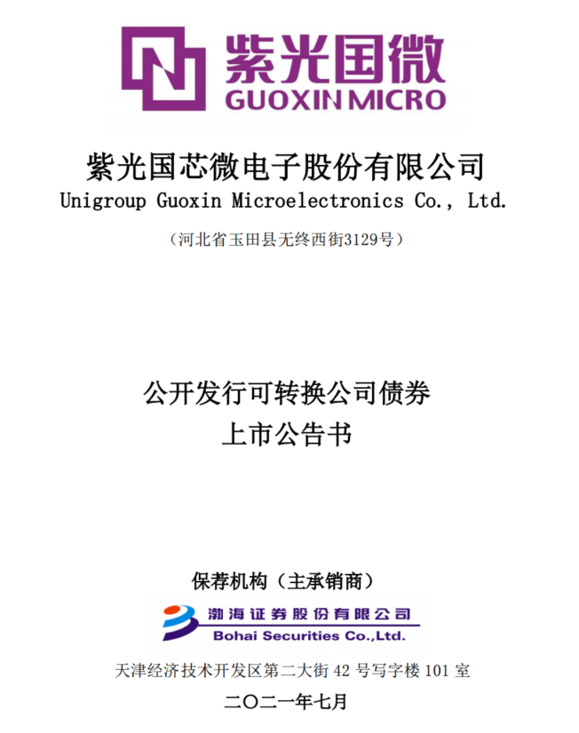 紫光国微股票(紫光国微股票值得长期持有吗)