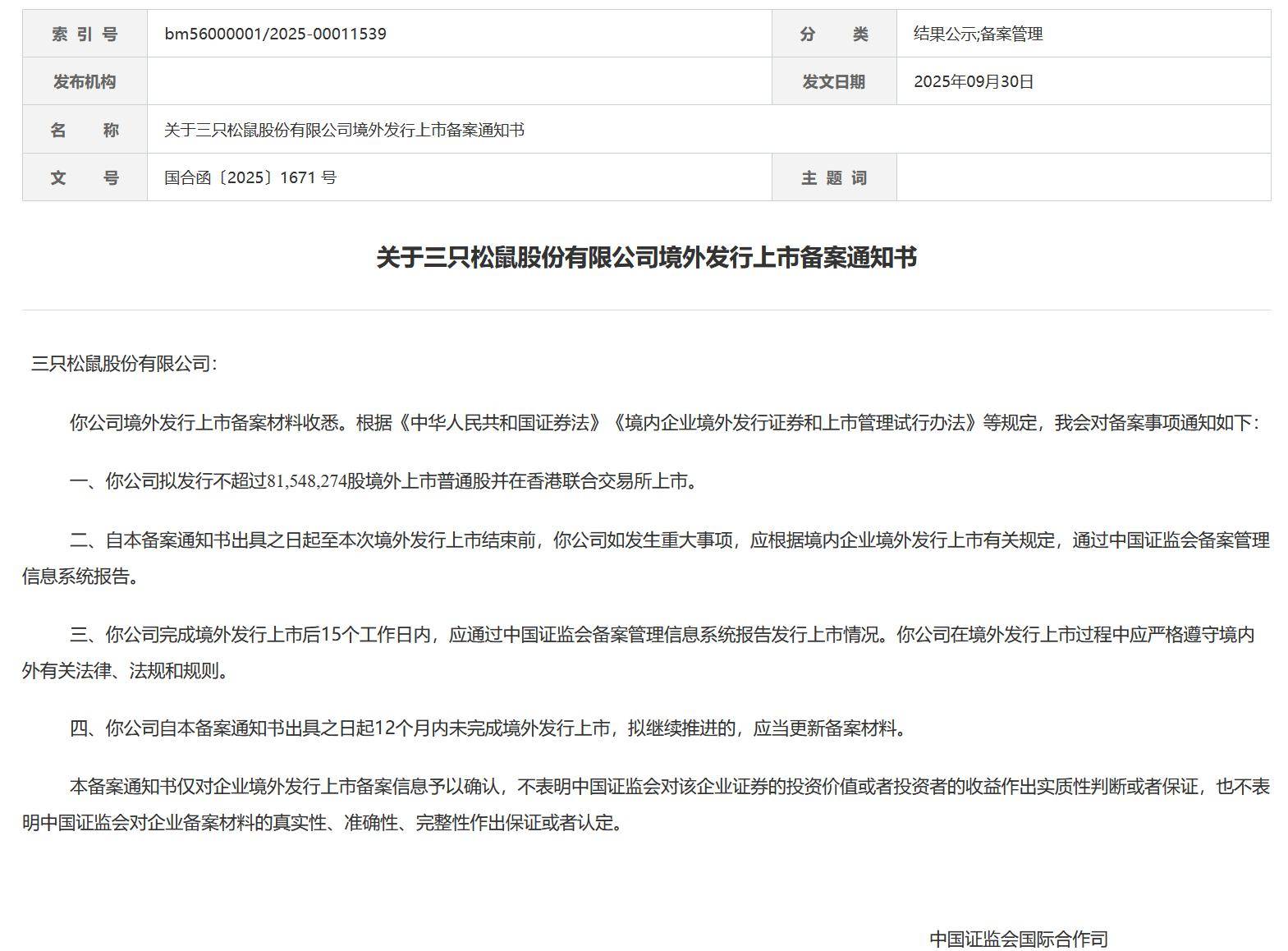 三只松鼠股票(三只松鼠股票最新消息)