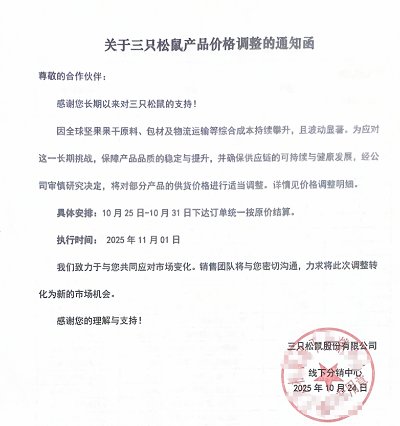 三只松鼠股票(三只松鼠股票港股上市时间最新) 三只松鼠股票(三只松鼠股票港股上市时间最新)