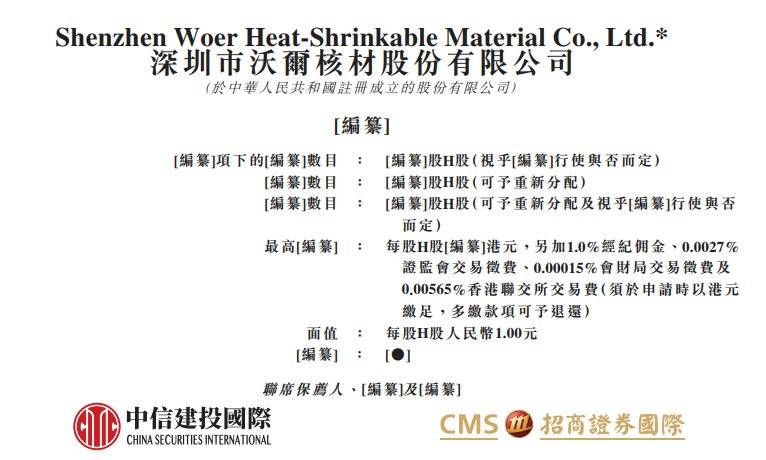 沃尔核材股票(沃尔核材股票怎么样)